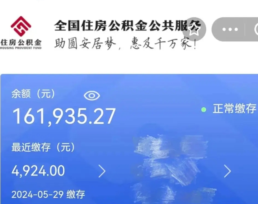 汉中在职住房公积金取（在职取公积金怎么取）